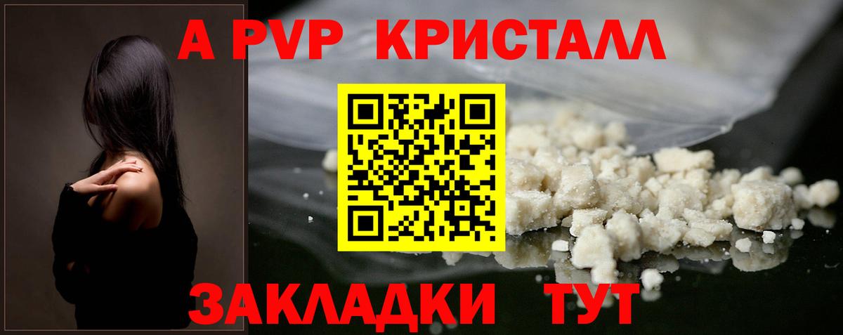 Шарыпово  Alfa_PVP Соль  Вход с VPN  APVP СК КРИС  Alfa_PVP Crystall 