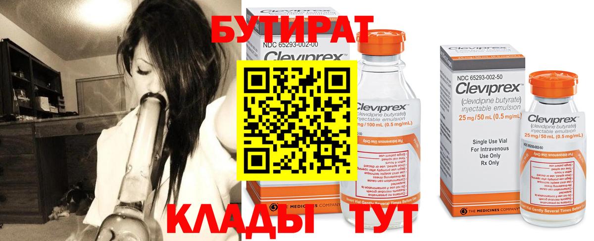 Шарыпово  БУТИРАТ  Вход с VPN  Бутират жидкий экстази 