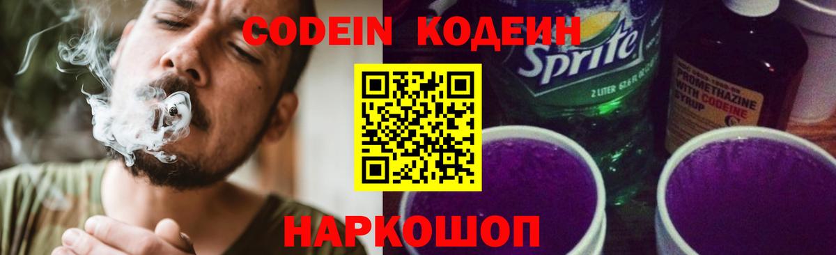 Кодеиновый сироп Lean напиток Lean (лин) Шарыпово
