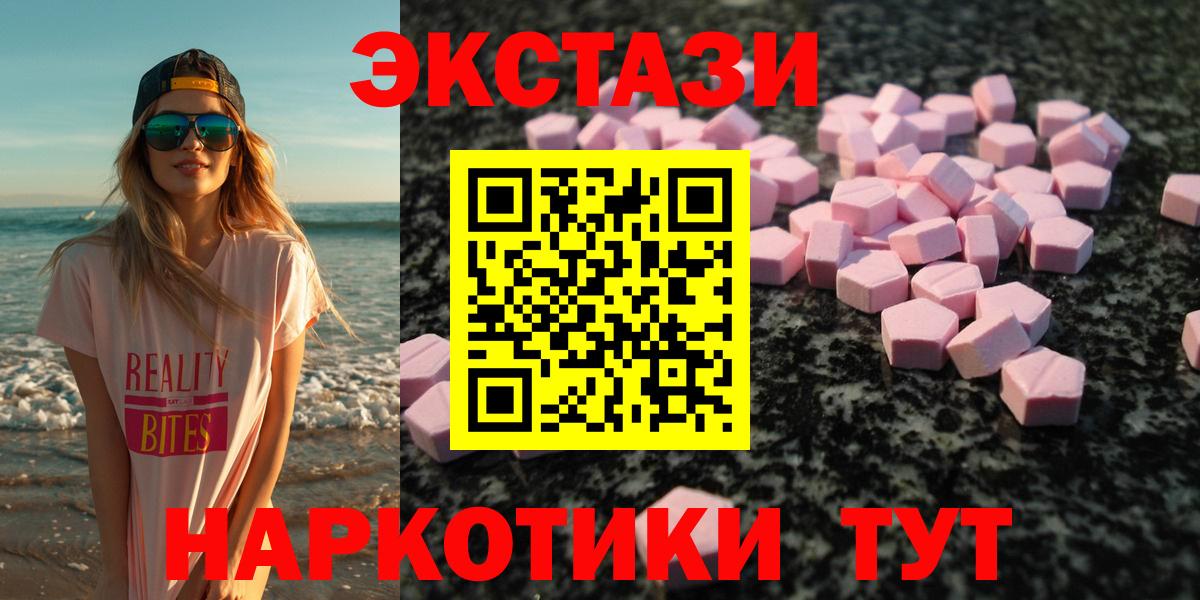 ЭКСТАЗИ 250 мг  mega tor  ЭКСТАЗИ таблы  Шарыпово  Вход с VPN 