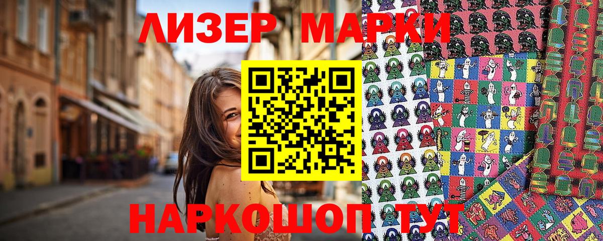 Марки 25I-NBOMe 1,8мг Шарыпово