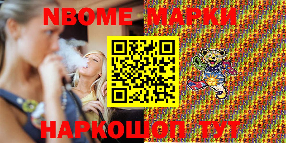 Марки N-bome 1500мкг  Вход с VPN  Шарыпово 